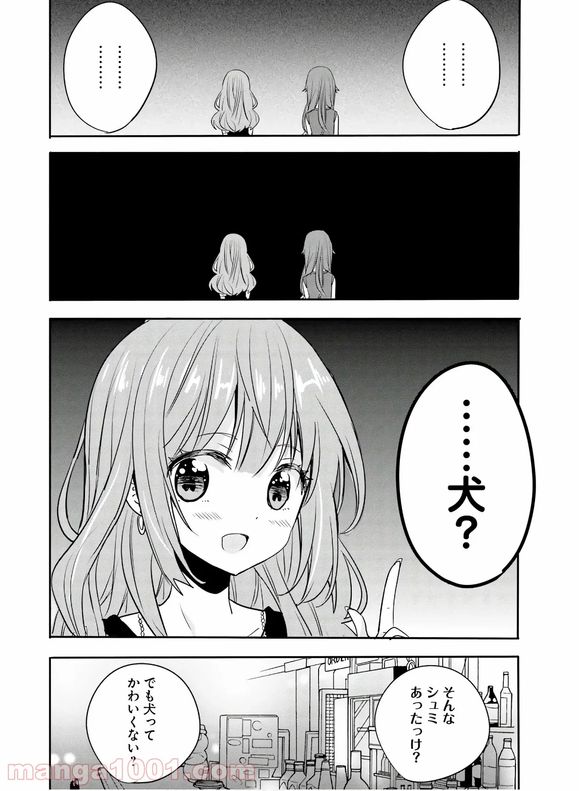 綺麗なおねえさんと呑むお酒は好きですか？ - 第18話 - Page 26