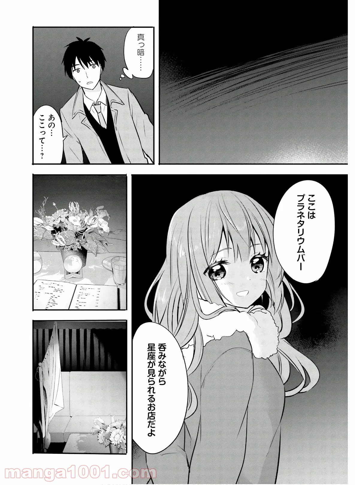 綺麗なおねえさんと呑むお酒は好きですか？ - 第18話 - Page 4