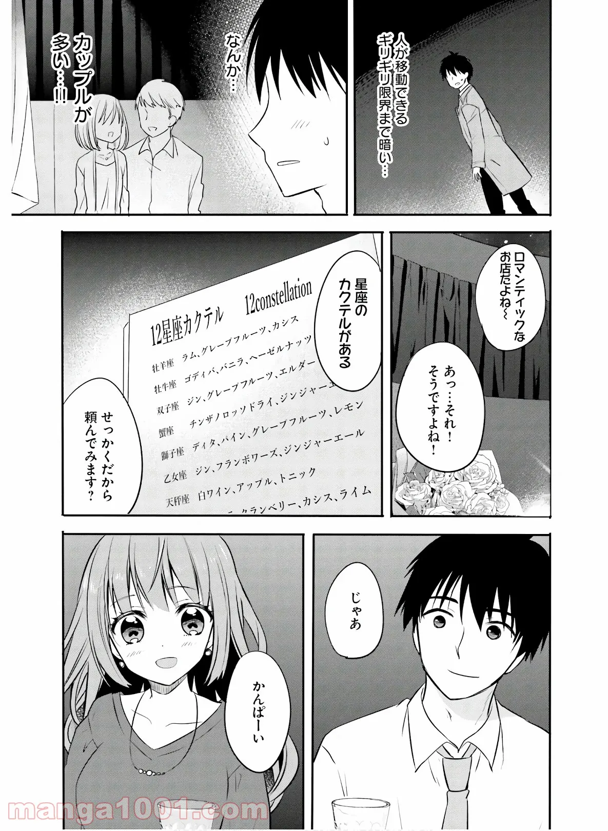 綺麗なおねえさんと呑むお酒は好きですか？ - 第18話 - Page 5