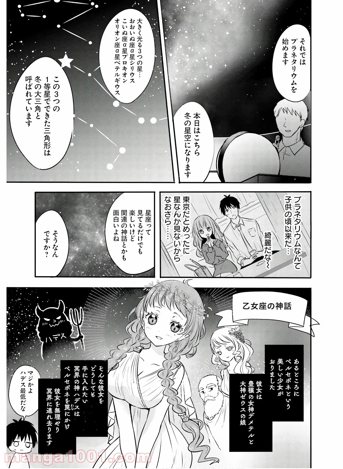 綺麗なおねえさんと呑むお酒は好きですか？ - 第18話 - Page 7