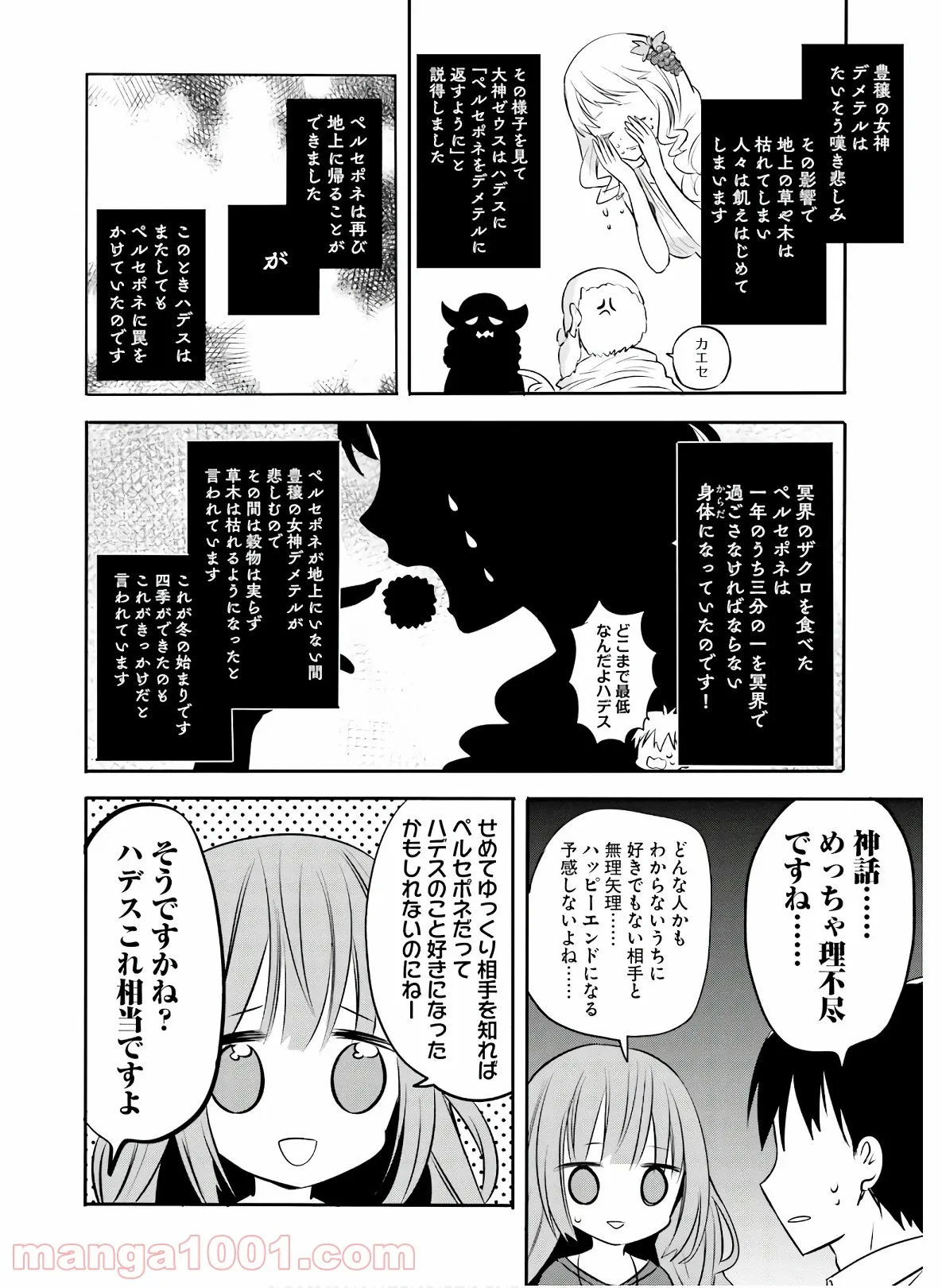 綺麗なおねえさんと呑むお酒は好きですか？ - 第18話 - Page 8