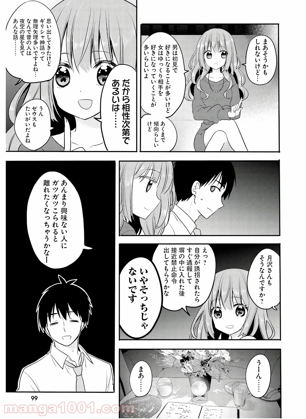 綺麗なおねえさんと呑むお酒は好きですか？ - 第18話 - Page 9