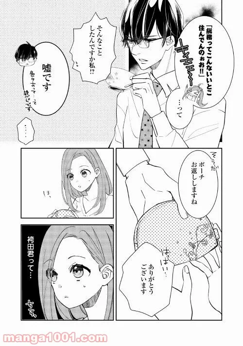 綺麗なおねえさんと呑むお酒は好きですか？ - 第19話 - Page 2