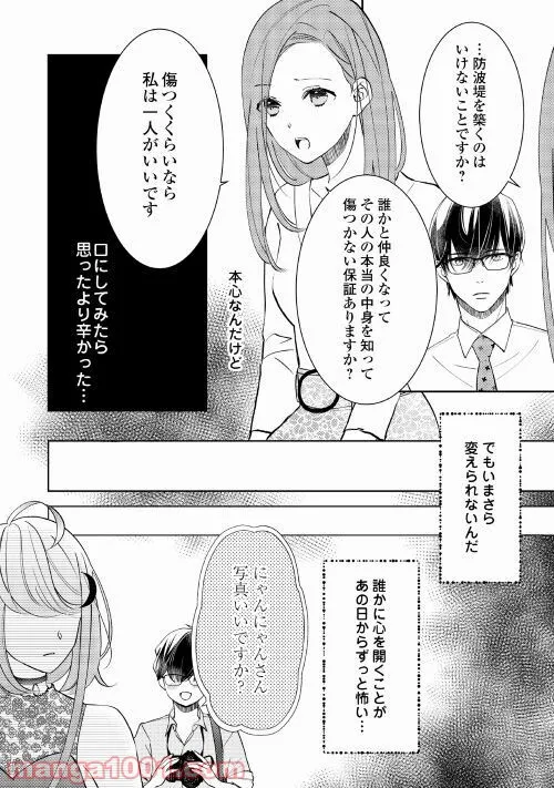 綺麗なおねえさんと呑むお酒は好きですか？ - 第19話 - Page 13