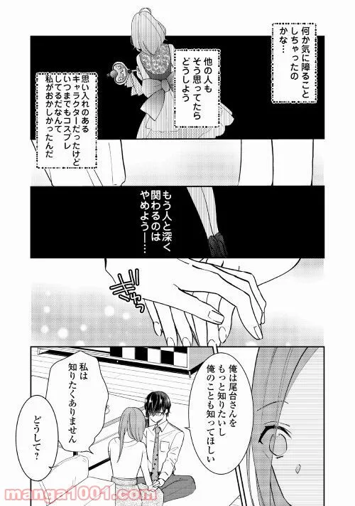 綺麗なおねえさんと呑むお酒は好きですか？ - 第19話 - Page 15