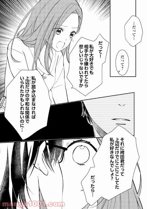 綺麗なおねえさんと呑むお酒は好きですか？ - 第19話 - Page 16