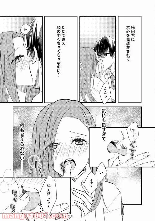 綺麗なおねえさんと呑むお酒は好きですか？ - 第19話 - Page 18