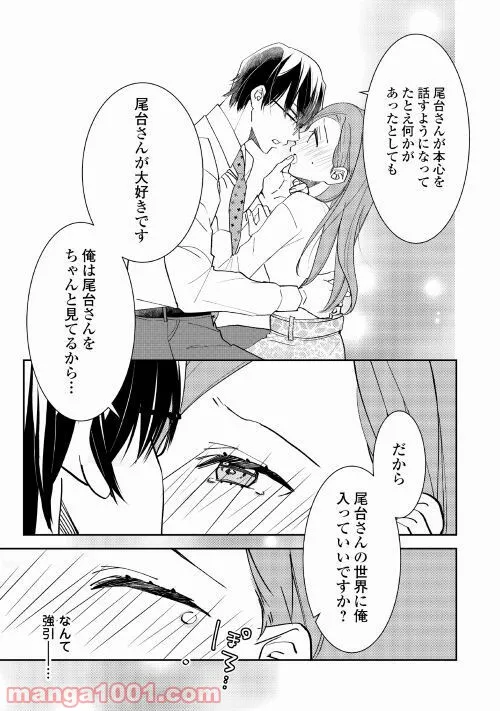 綺麗なおねえさんと呑むお酒は好きですか？ - 第19話 - Page 20