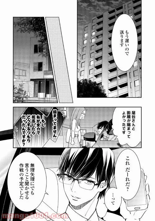 綺麗なおねえさんと呑むお酒は好きですか？ - 第19話 - Page 22