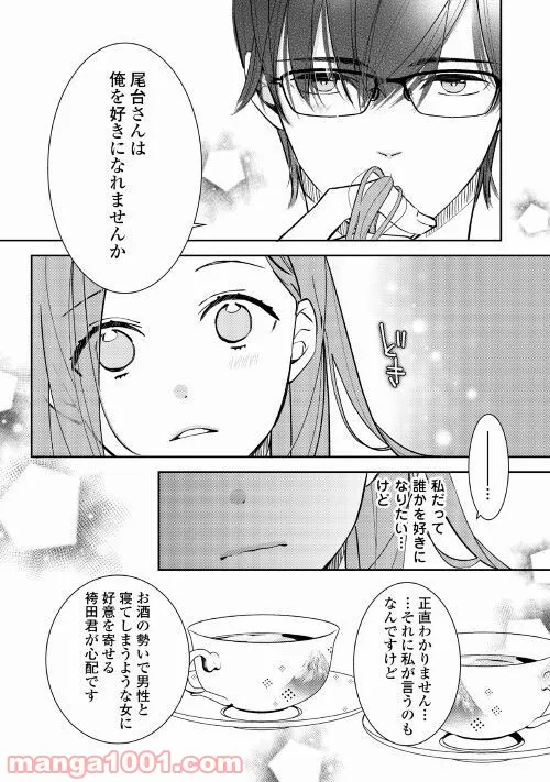 綺麗なおねえさんと呑むお酒は好きですか？ - 第19話 - Page 8