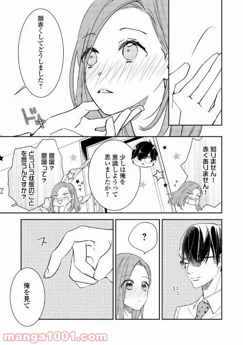 綺麗なおねえさんと呑むお酒は好きですか？ - 第19話 - Page 10