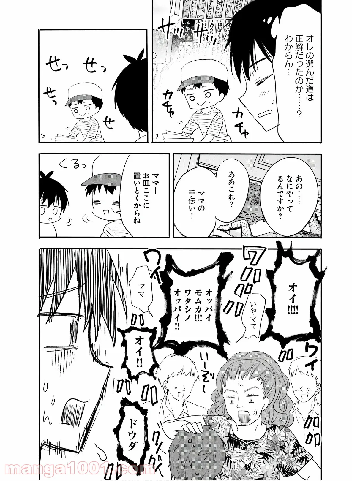 綺麗なおねえさんと呑むお酒は好きですか？ - 第20話 - Page 15