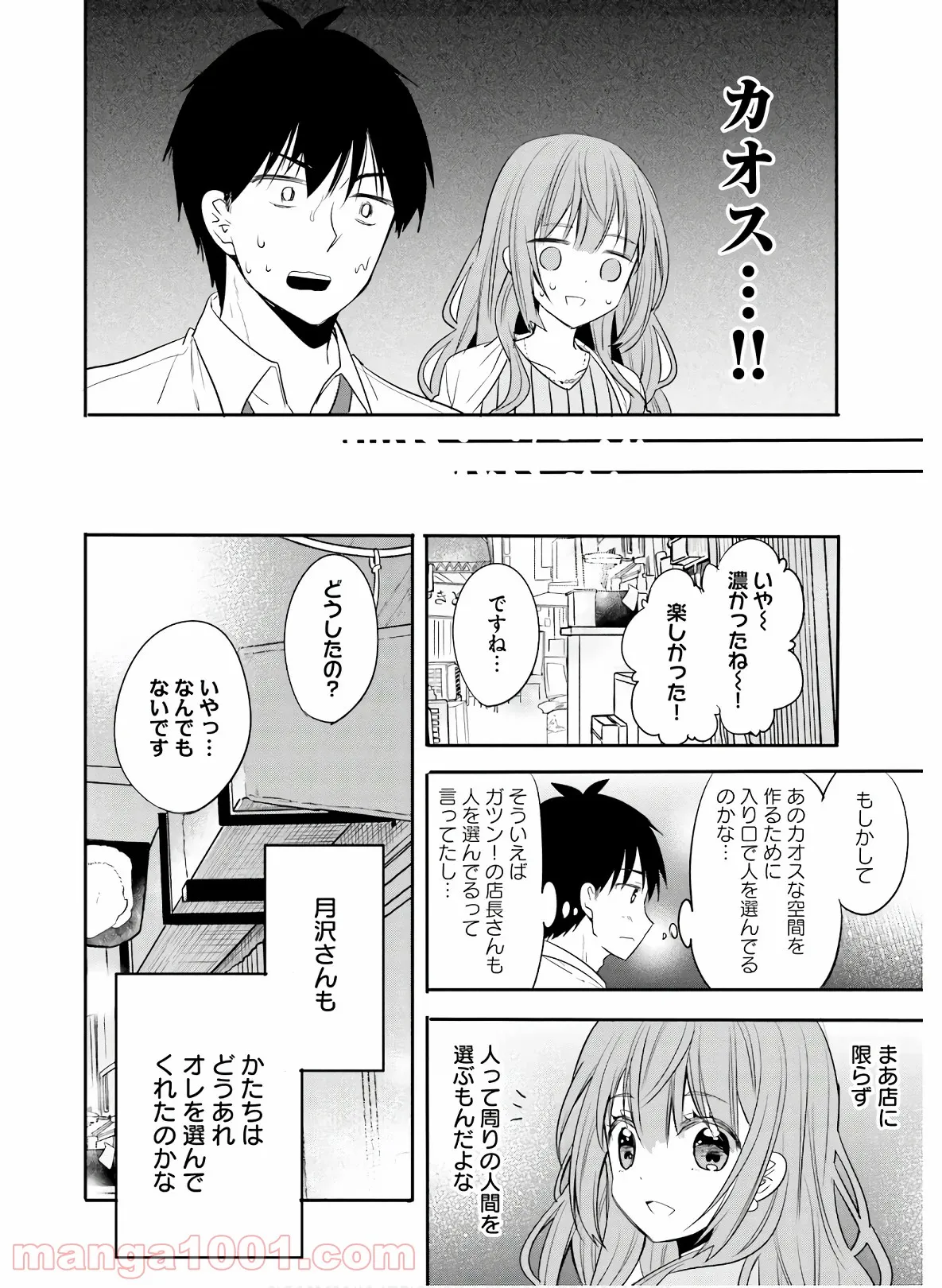 綺麗なおねえさんと呑むお酒は好きですか？ - 第20話 - Page 16