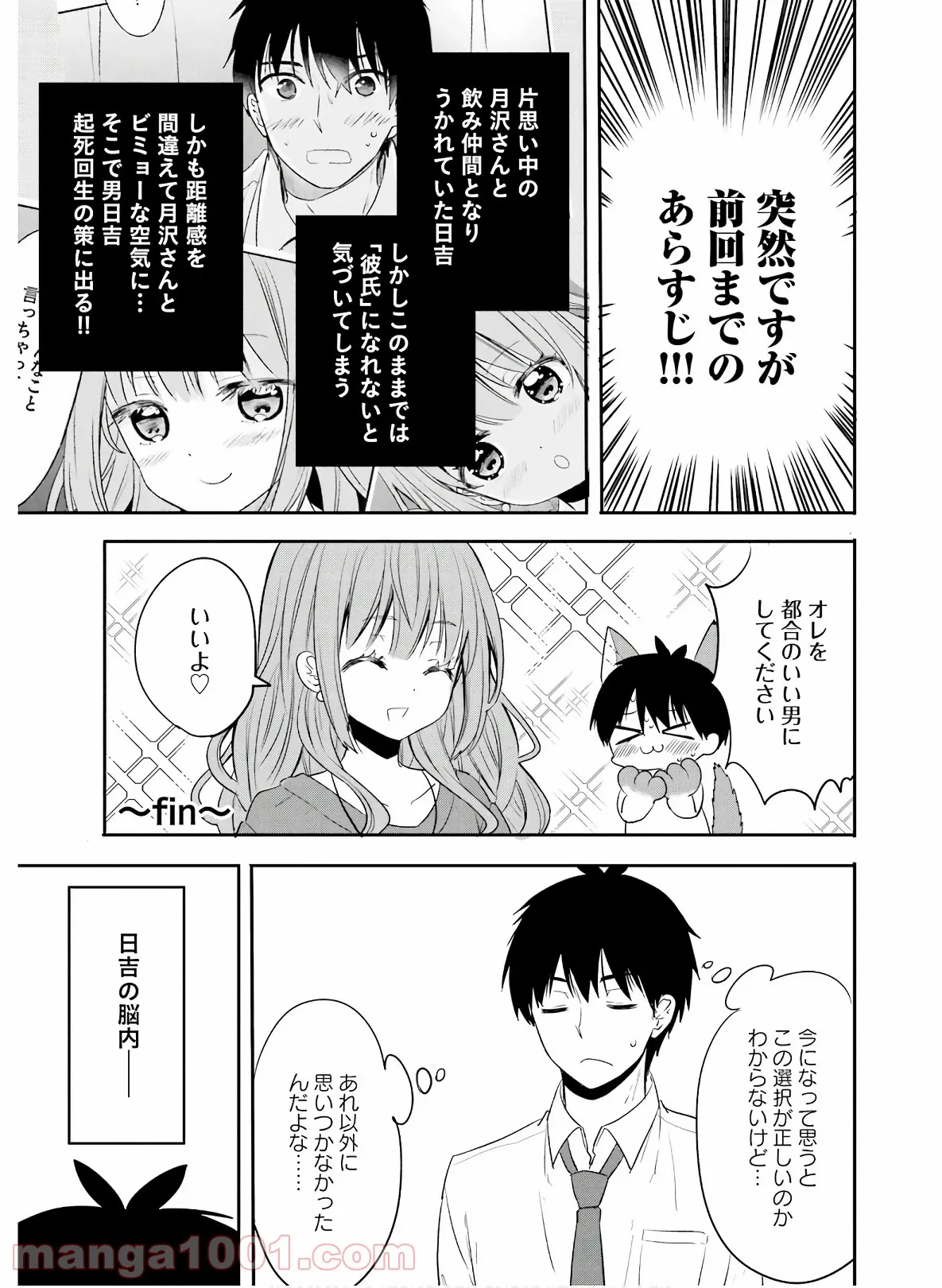 綺麗なおねえさんと呑むお酒は好きですか？ - 第20話 - Page 3