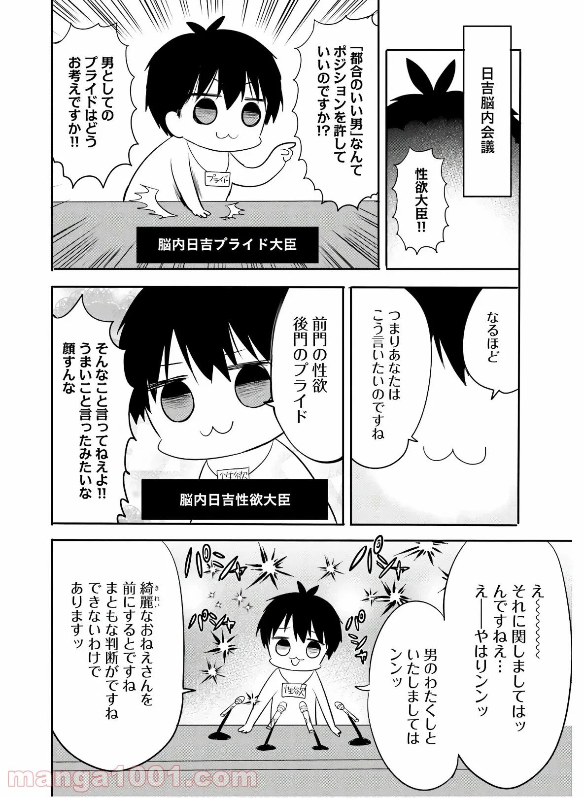 綺麗なおねえさんと呑むお酒は好きですか？ - 第20話 - Page 4