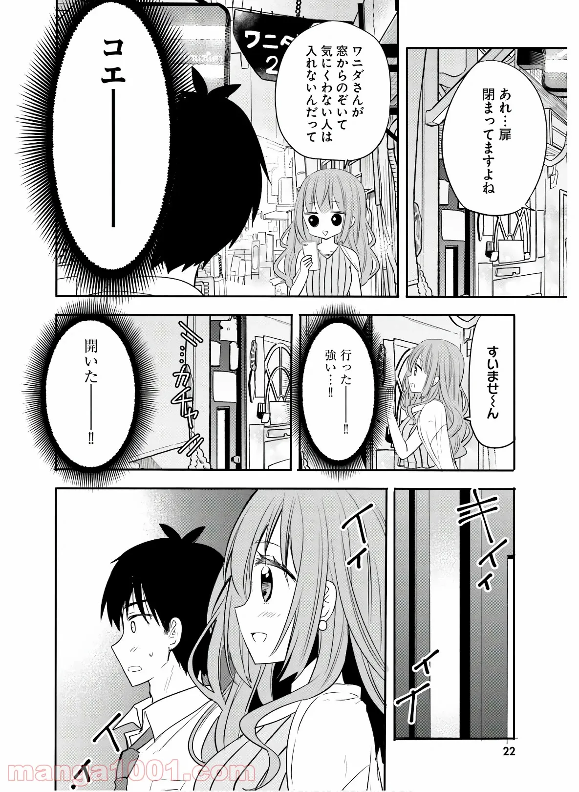 綺麗なおねえさんと呑むお酒は好きですか？ - 第20話 - Page 6