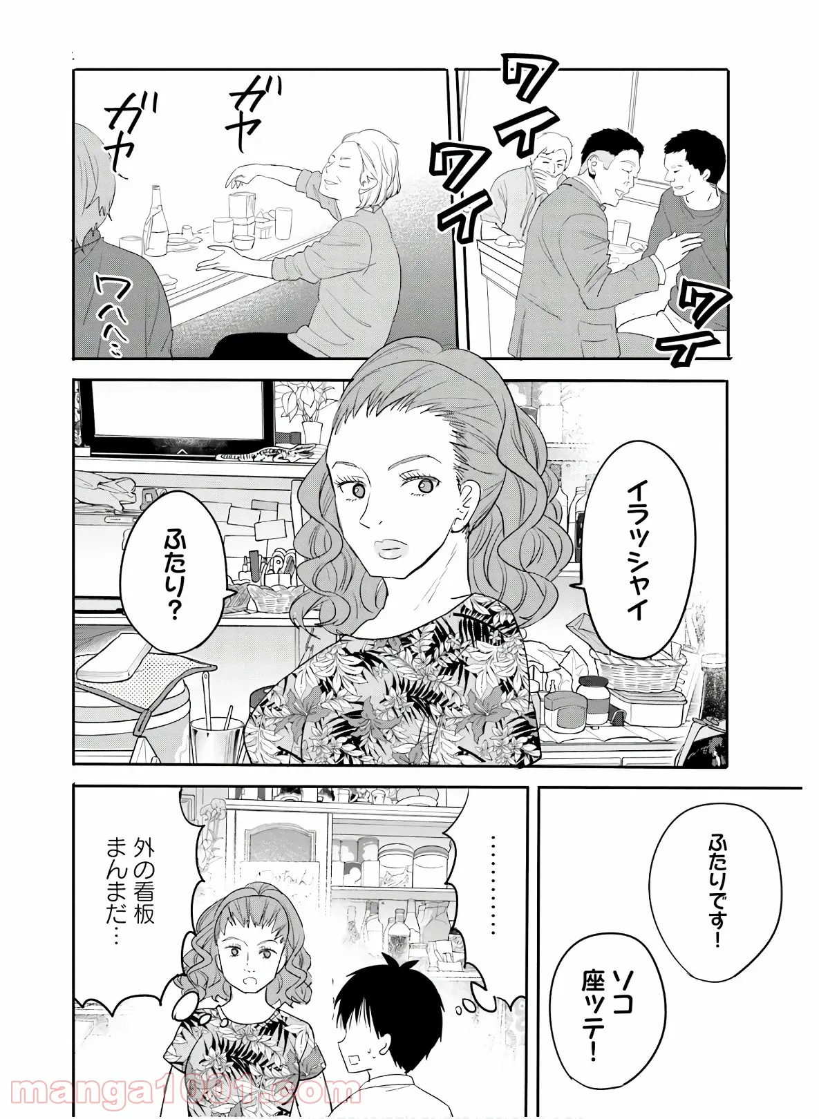 綺麗なおねえさんと呑むお酒は好きですか？ - 第20話 - Page 8