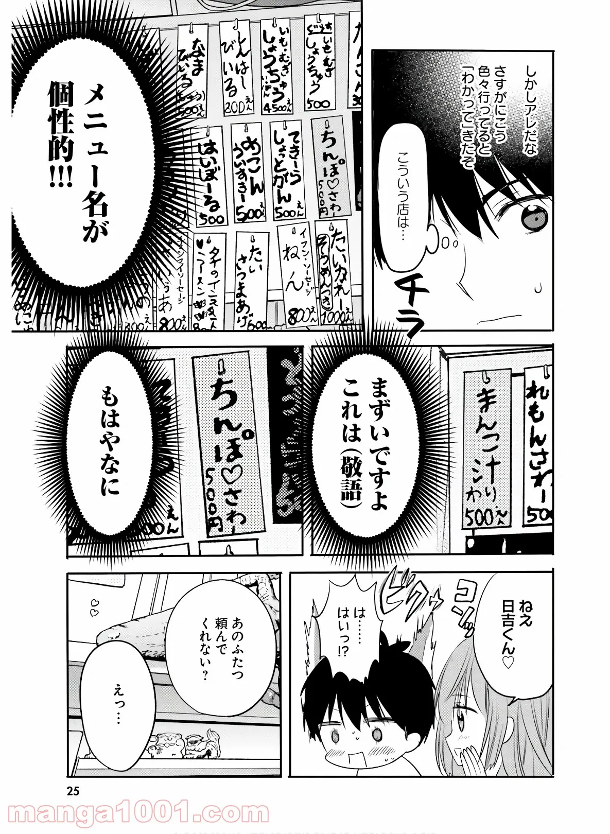 綺麗なおねえさんと呑むお酒は好きですか？ - 第20話 - Page 9