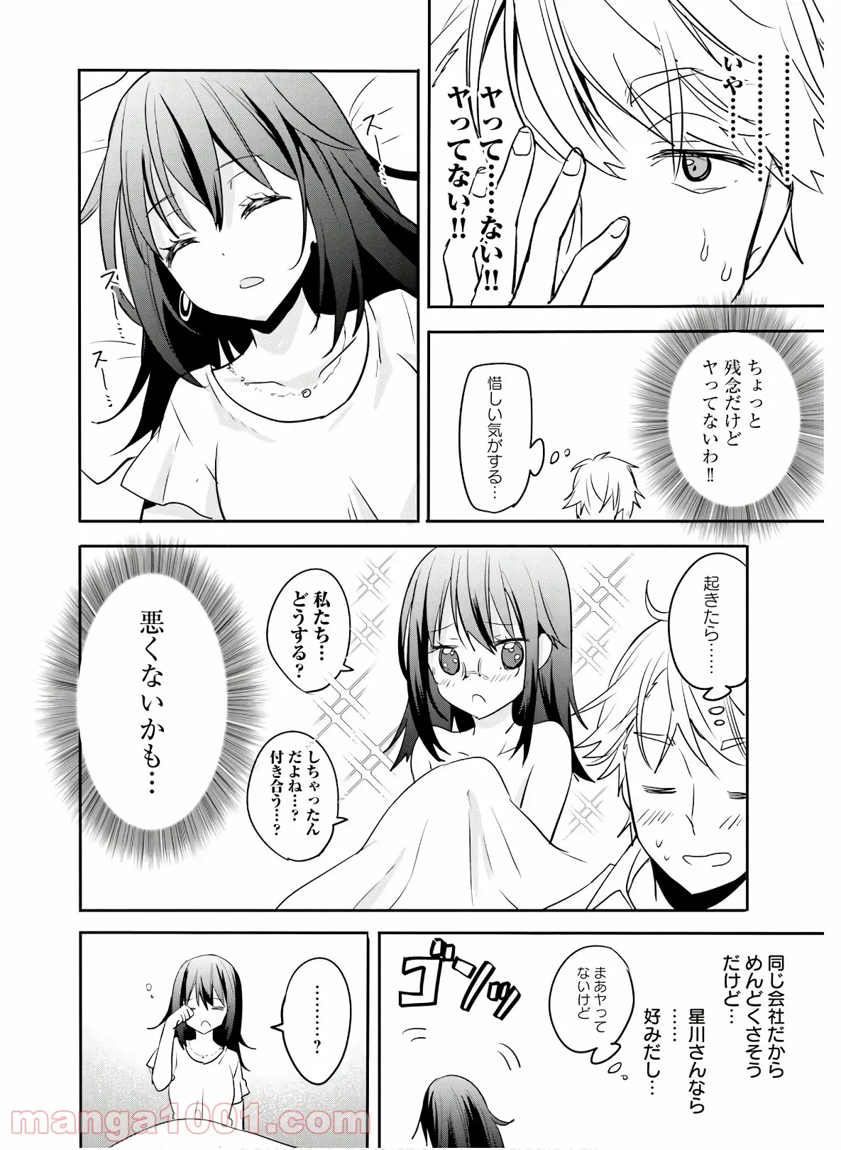 綺麗なおねえさんと呑むお酒は好きですか？ - 第21話 - Page 14