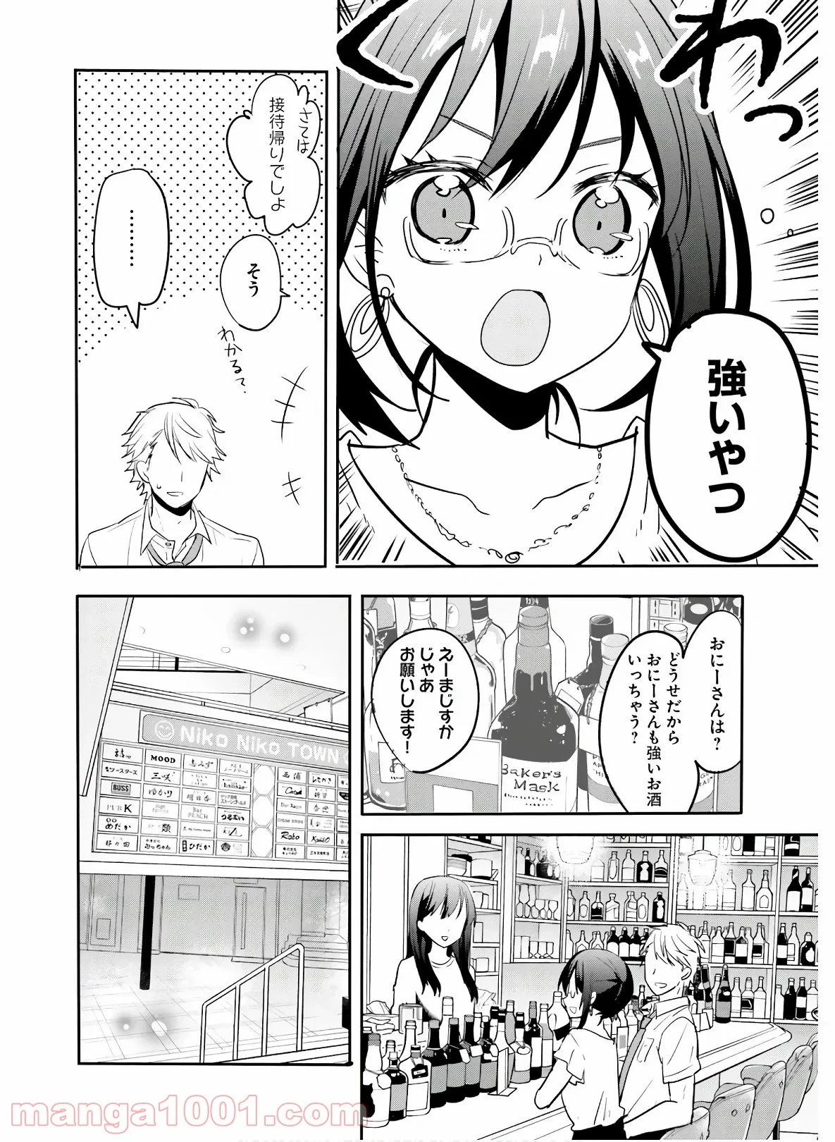 綺麗なおねえさんと呑むお酒は好きですか？ - 第21話 - Page 10