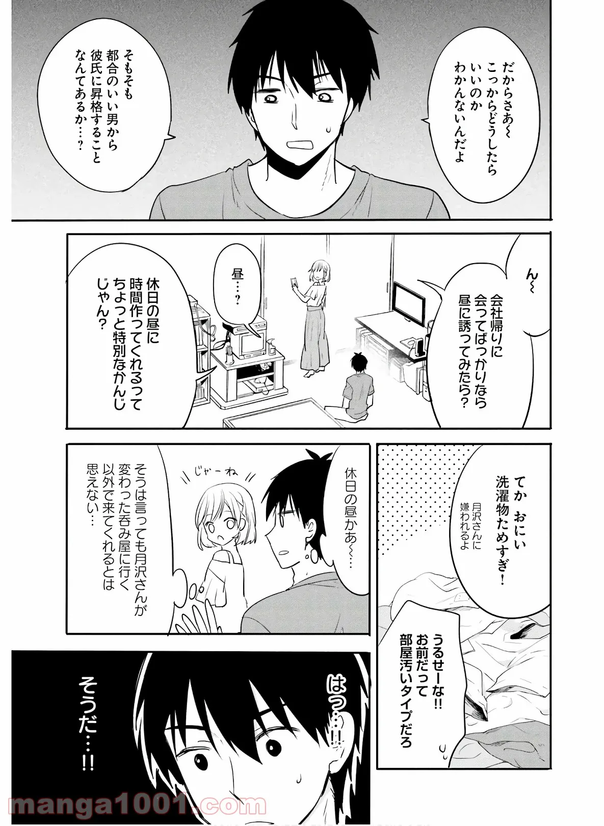 綺麗なおねえさんと呑むお酒は好きですか？ - 第22話 - Page 1