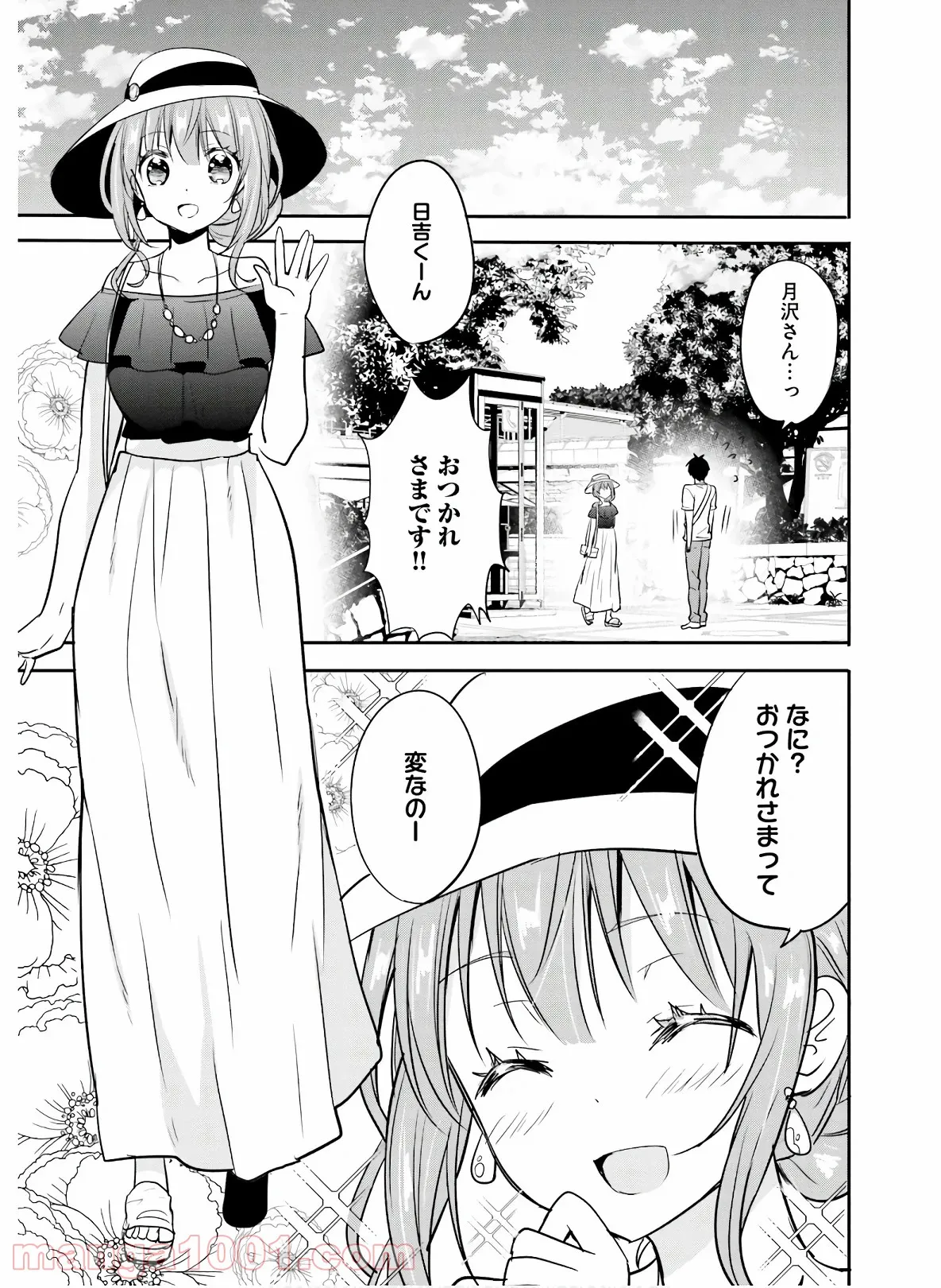 綺麗なおねえさんと呑むお酒は好きですか？ - 第22話 - Page 3