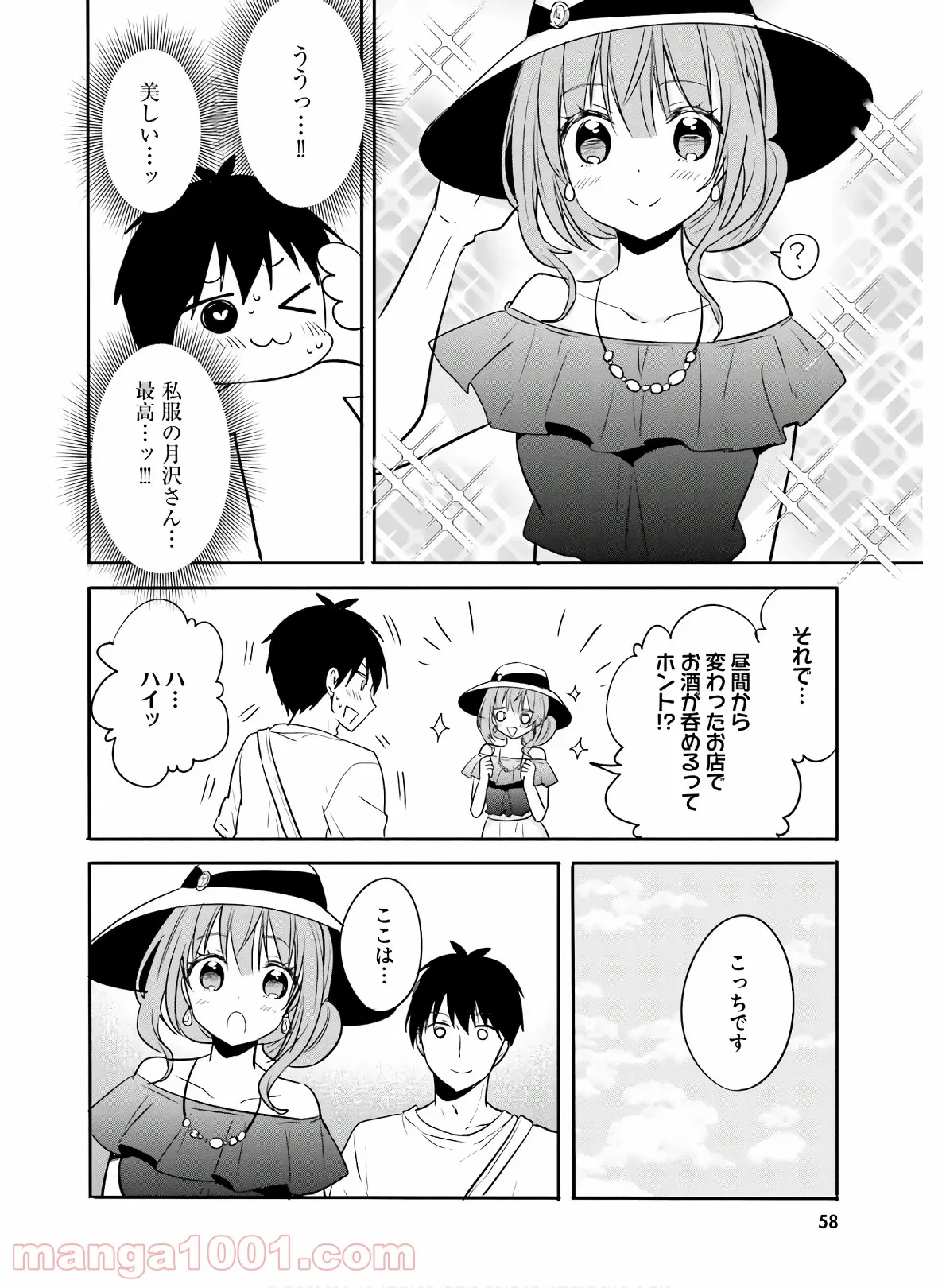 綺麗なおねえさんと呑むお酒は好きですか？ - 第22話 - Page 4