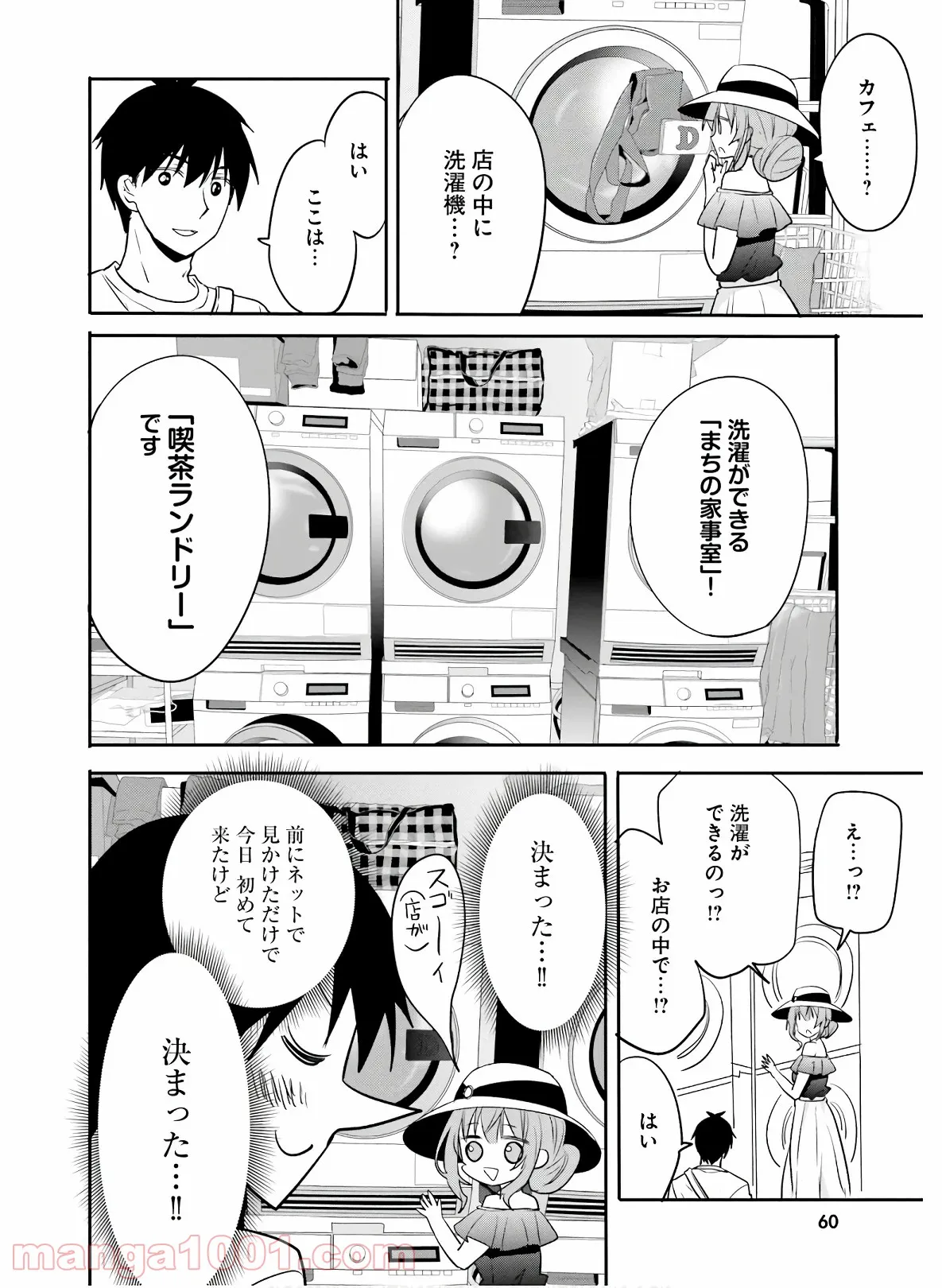 綺麗なおねえさんと呑むお酒は好きですか？ - 第22話 - Page 6