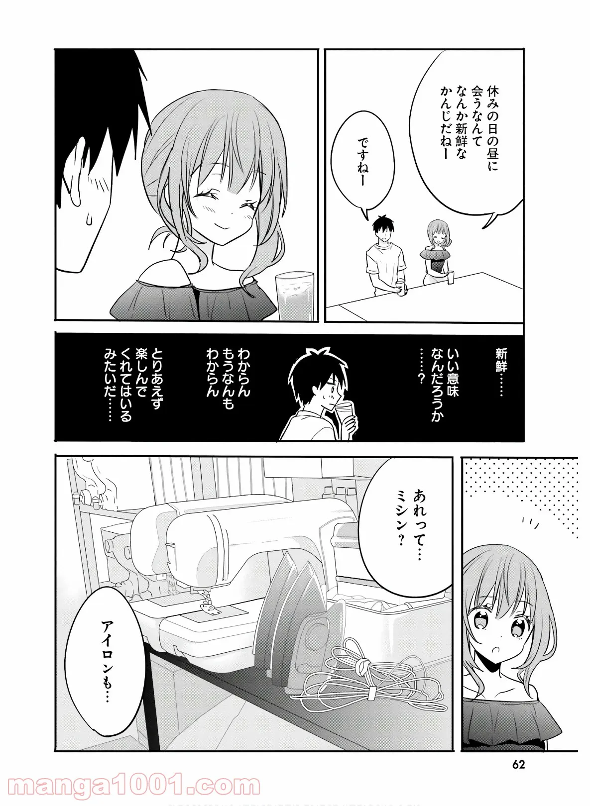 綺麗なおねえさんと呑むお酒は好きですか？ - 第22話 - Page 8