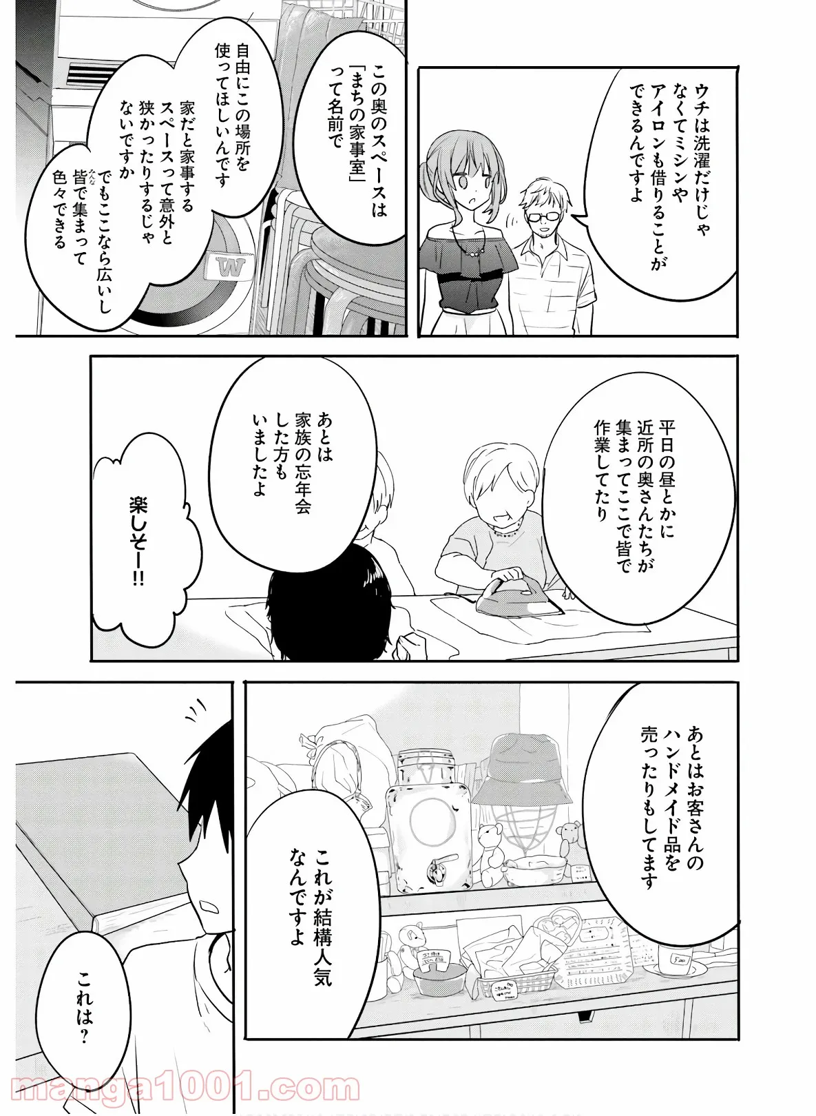 綺麗なおねえさんと呑むお酒は好きですか？ - 第22話 - Page 9