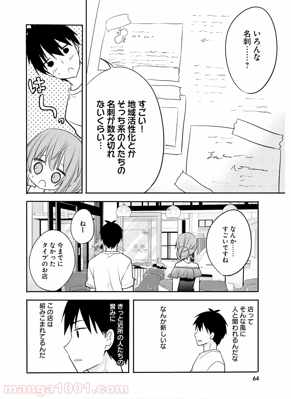 綺麗なおねえさんと呑むお酒は好きですか？ - 第22話 - Page 10