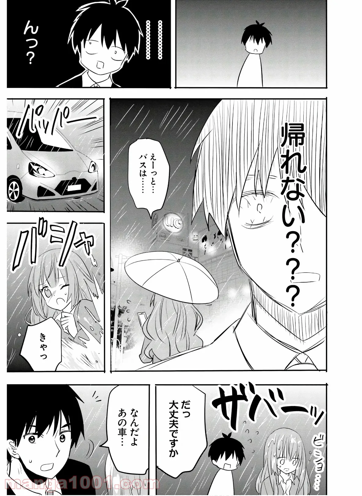 綺麗なおねえさんと呑むお酒は好きですか？ - 第24話 - Page 11