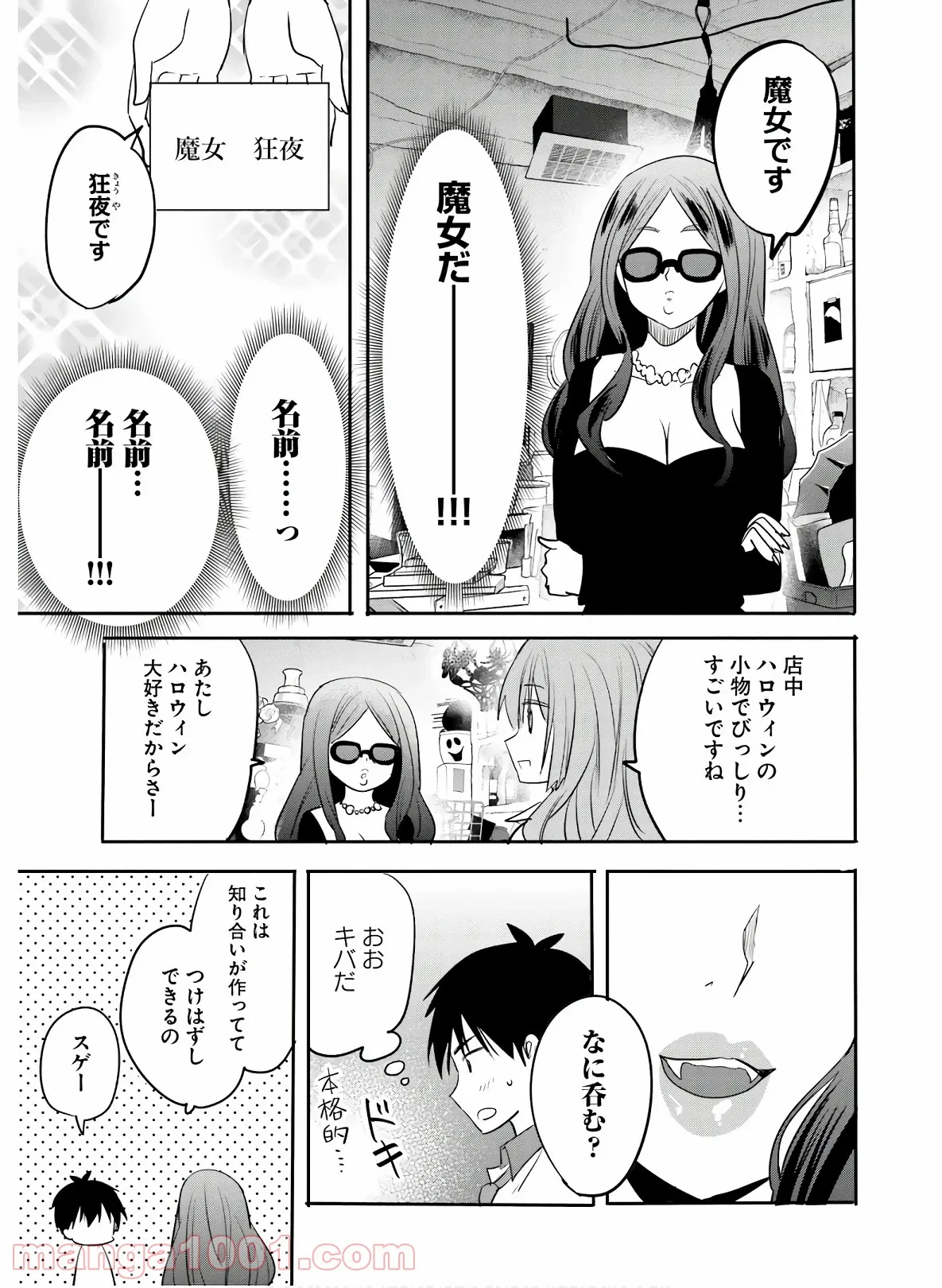 綺麗なおねえさんと呑むお酒は好きですか？ - 第24話 - Page 5