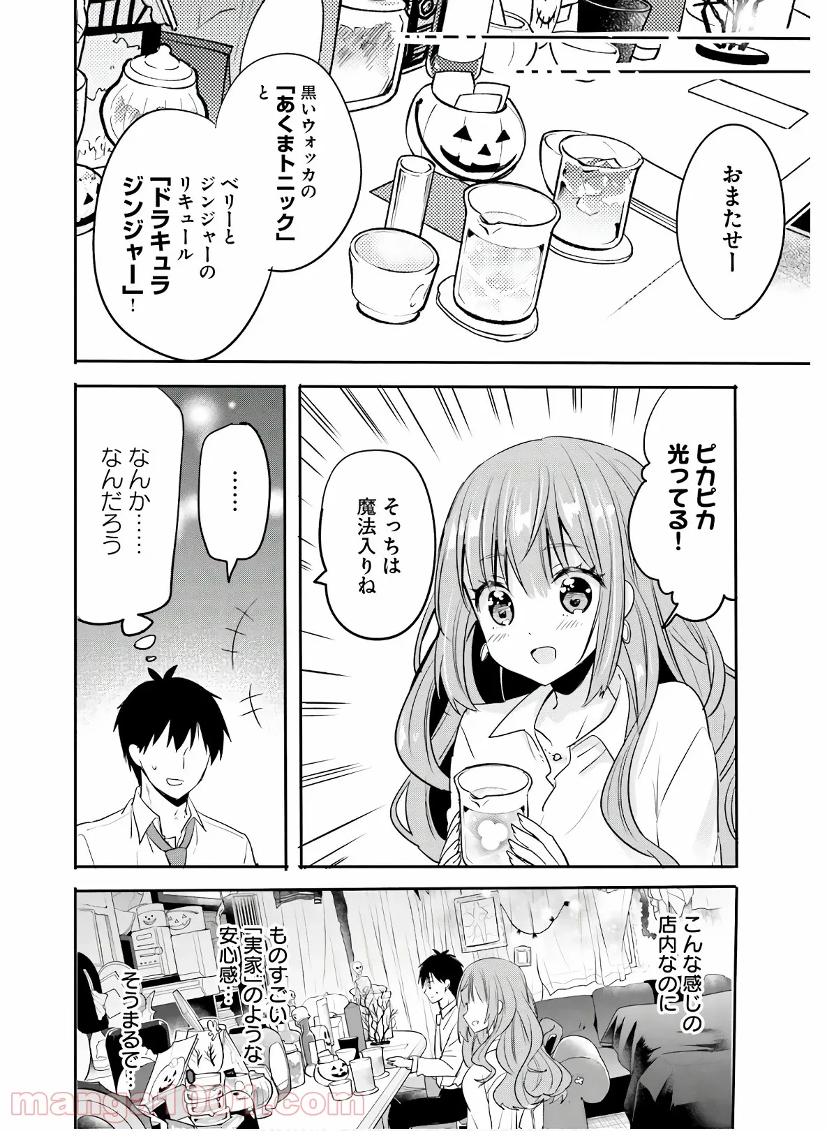 綺麗なおねえさんと呑むお酒は好きですか？ - 第24話 - Page 6