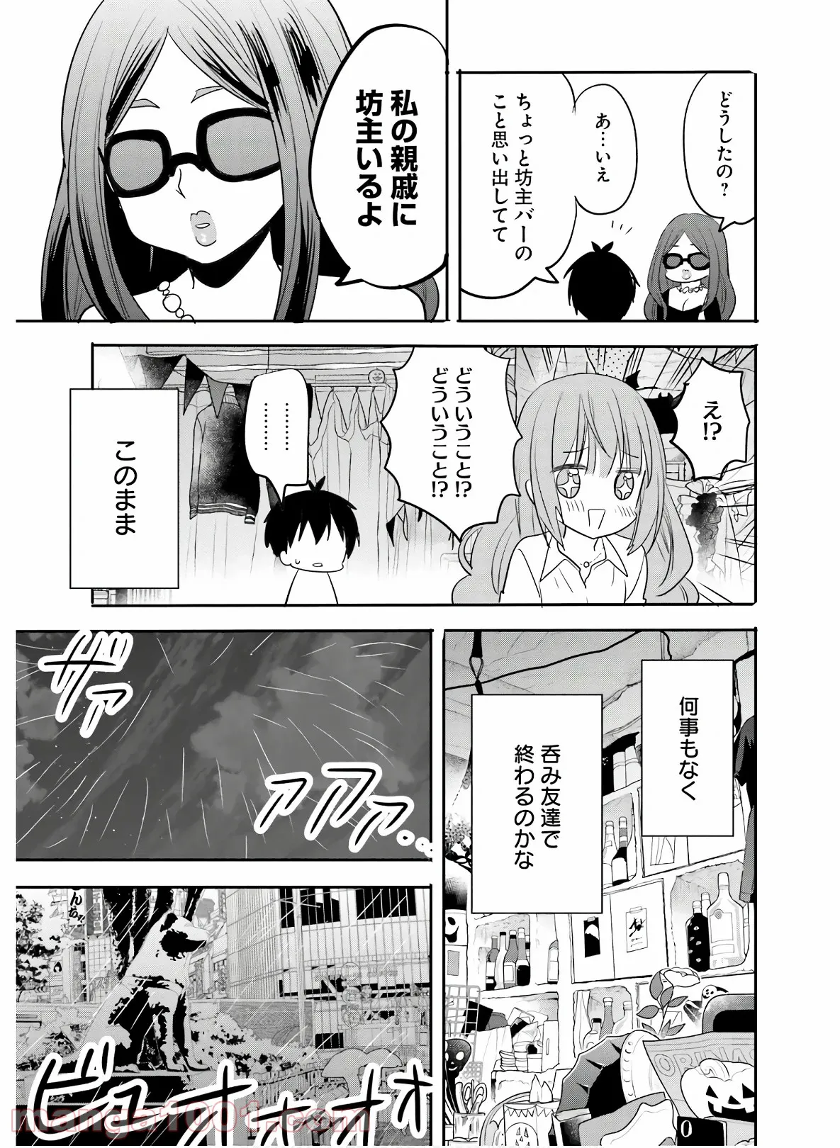 綺麗なおねえさんと呑むお酒は好きですか？ - 第24話 - Page 9