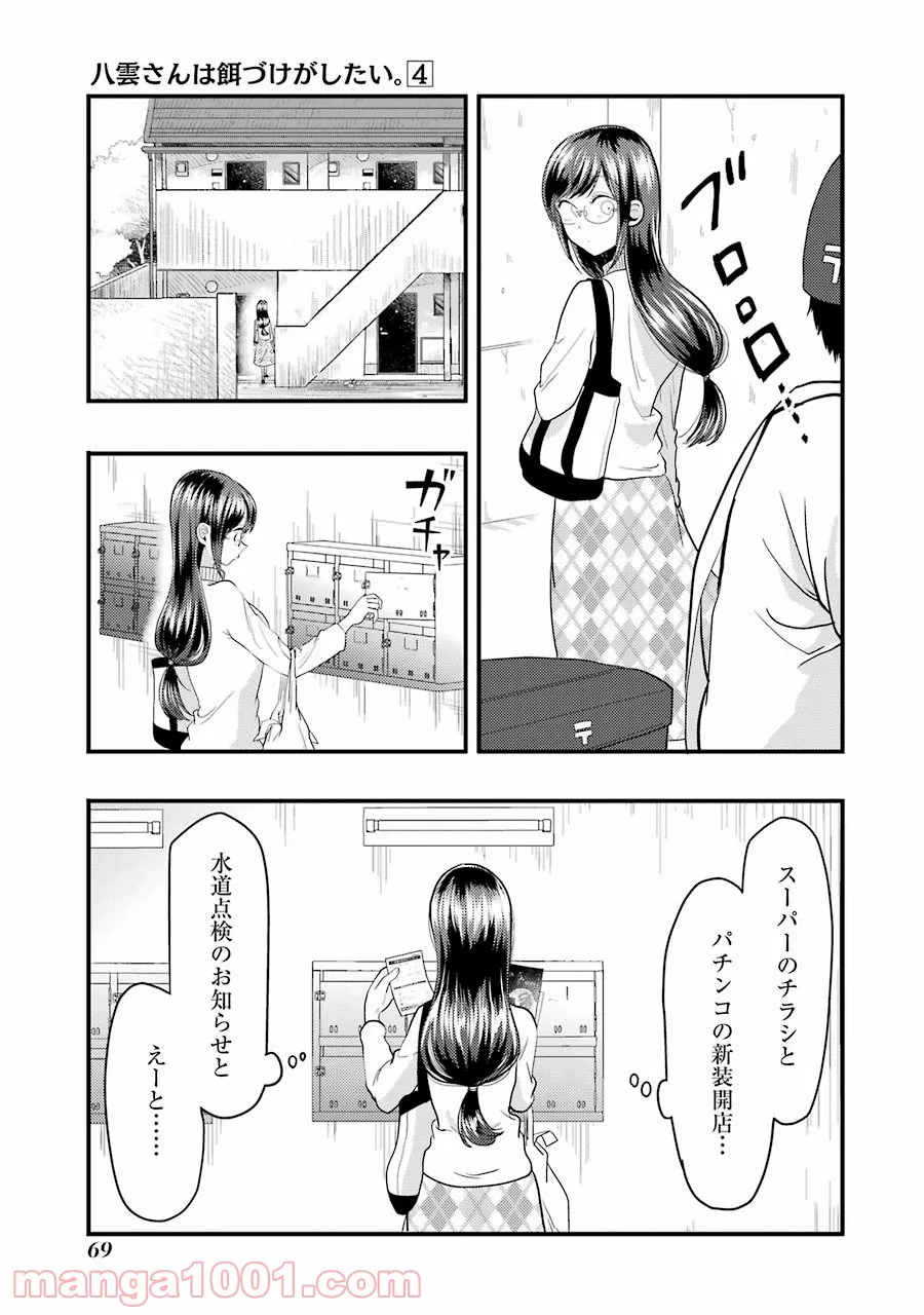 綺麗なおねえさんと呑むお酒は好きですか？ - 第25話 - Page 1