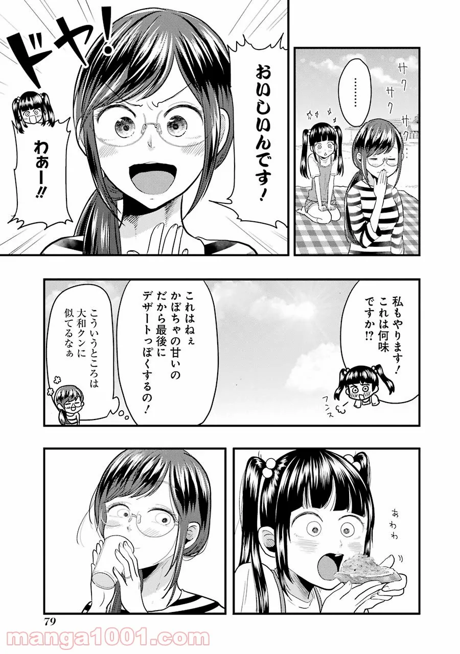 綺麗なおねえさんと呑むお酒は好きですか？ - 第25話 - Page 11