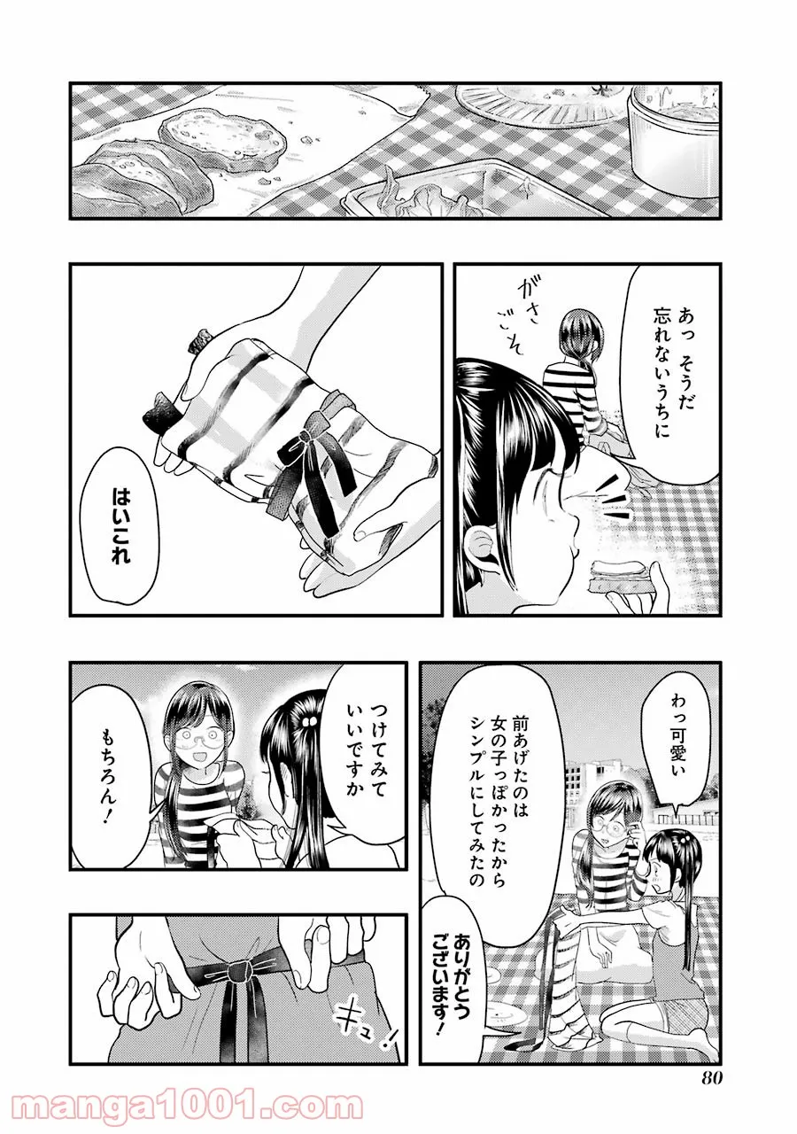 綺麗なおねえさんと呑むお酒は好きですか？ - 第25話 - Page 12