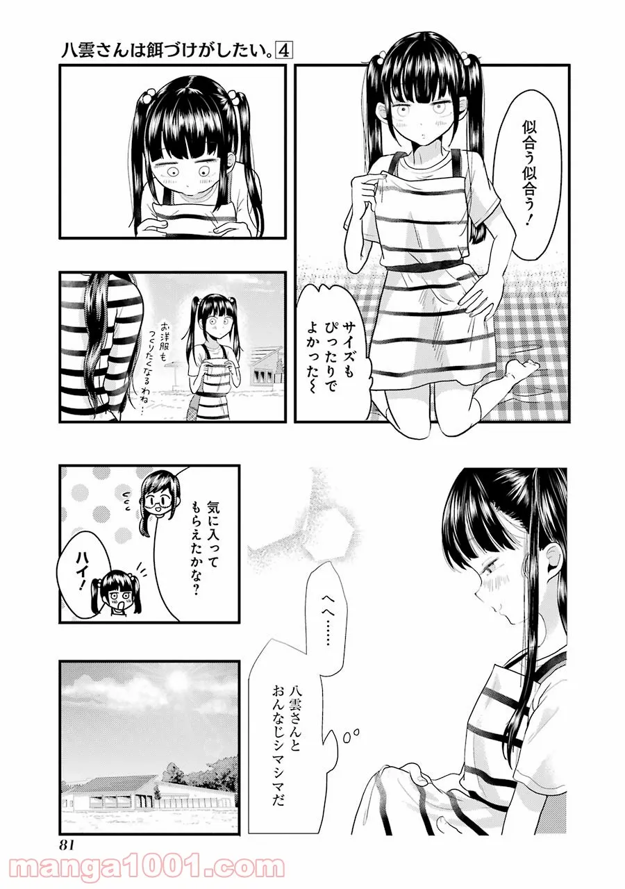 綺麗なおねえさんと呑むお酒は好きですか？ - 第25話 - Page 13