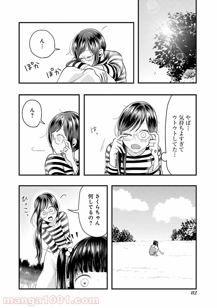 綺麗なおねえさんと呑むお酒は好きですか？ - 第25話 - Page 14