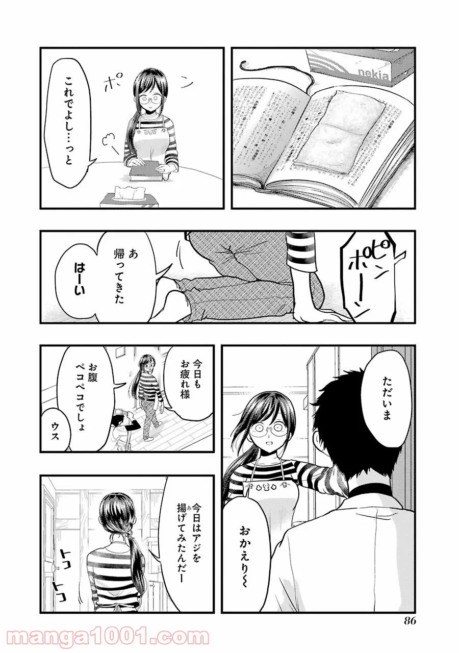 綺麗なおねえさんと呑むお酒は好きですか？ - 第25話 - Page 18