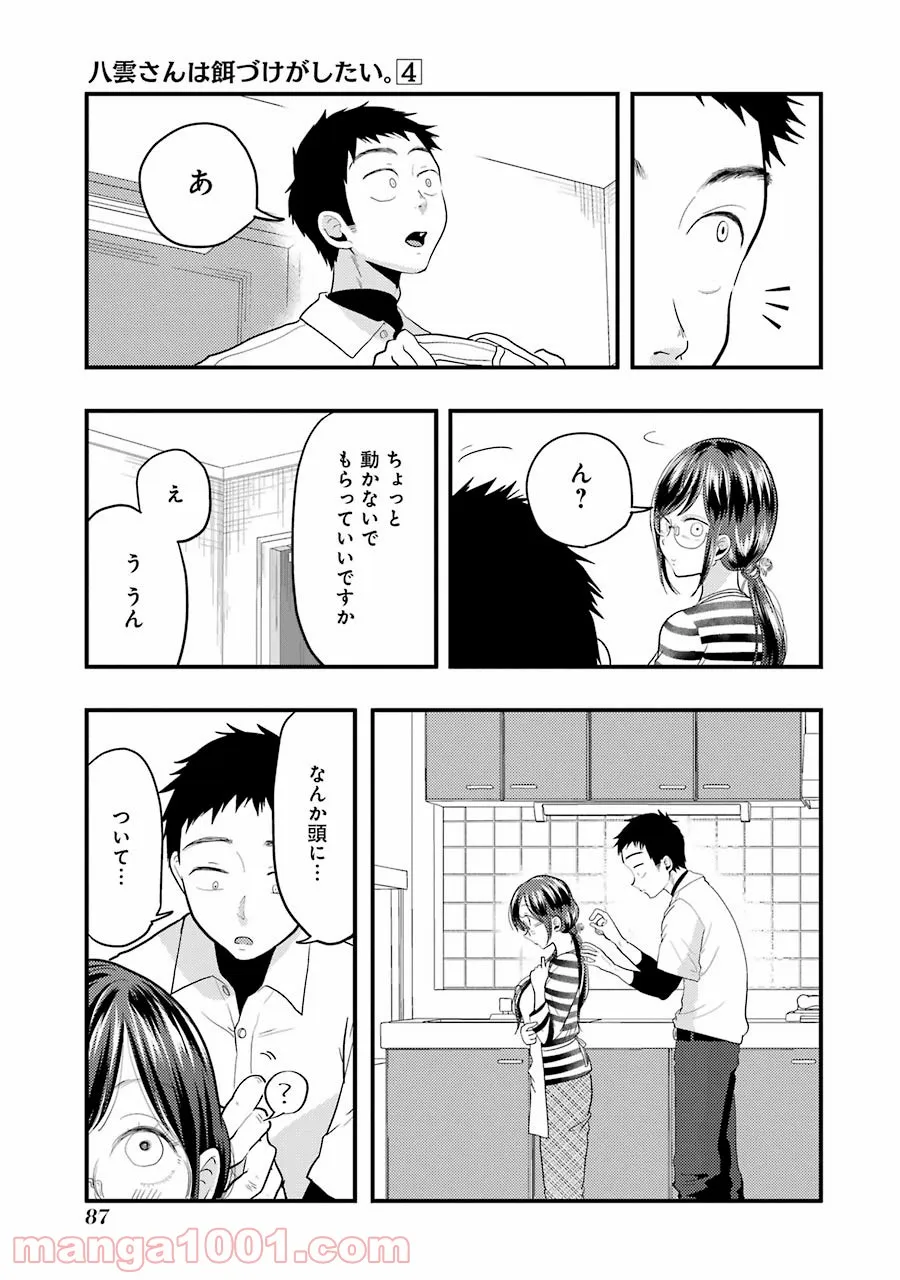 綺麗なおねえさんと呑むお酒は好きですか？ - 第25話 - Page 19