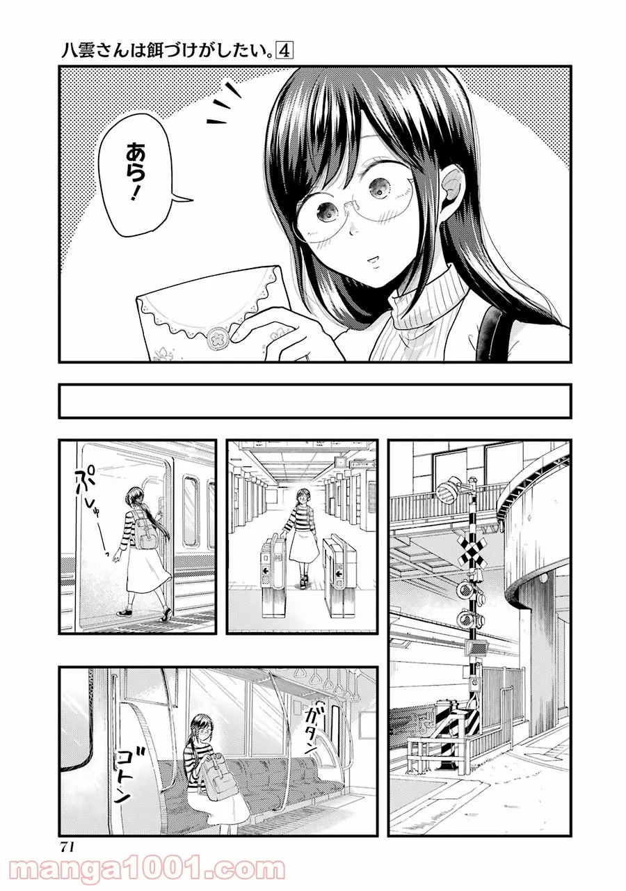 綺麗なおねえさんと呑むお酒は好きですか？ - 第25話 - Page 3