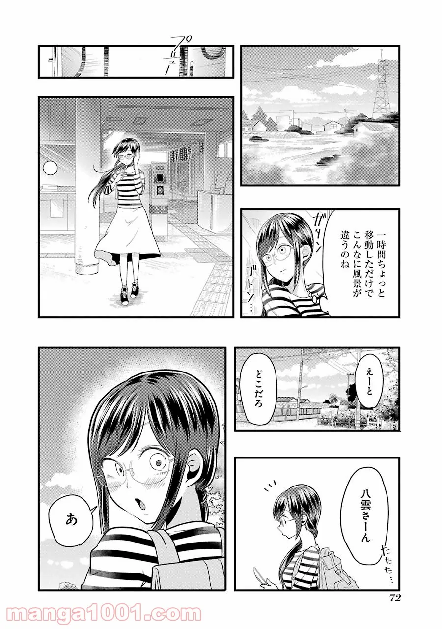 綺麗なおねえさんと呑むお酒は好きですか？ - 第25話 - Page 4