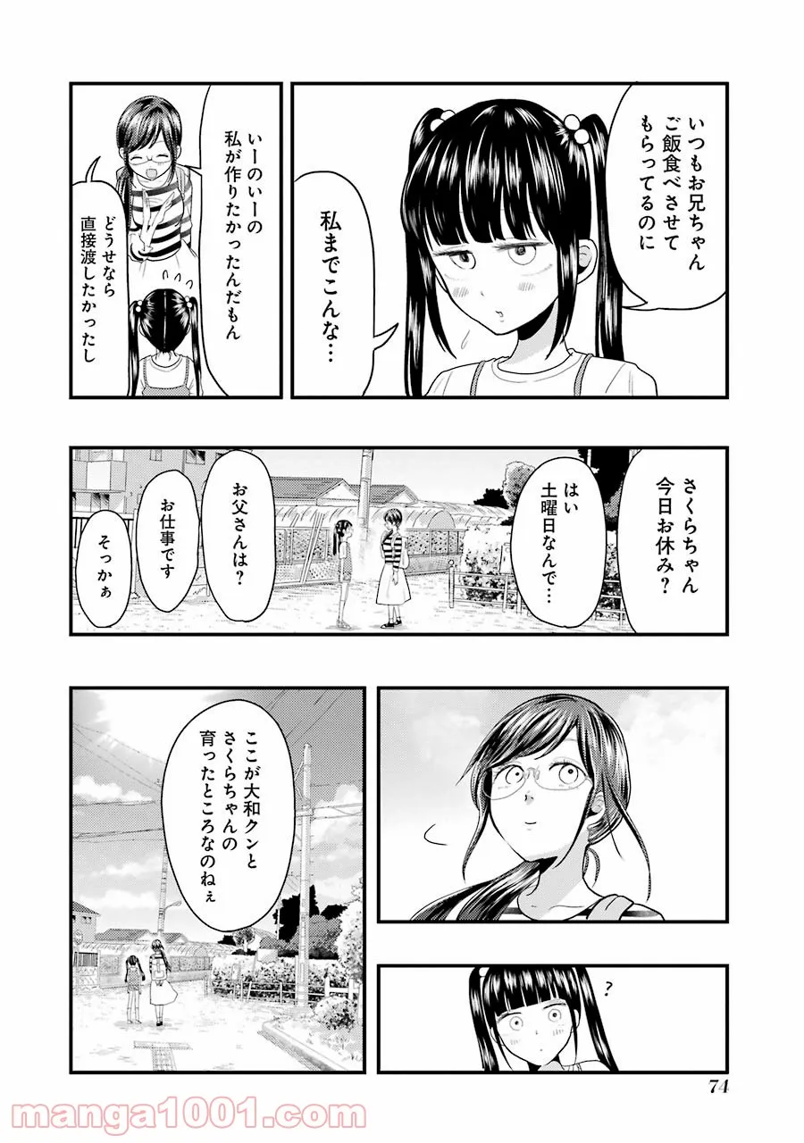 綺麗なおねえさんと呑むお酒は好きですか？ - 第25話 - Page 6