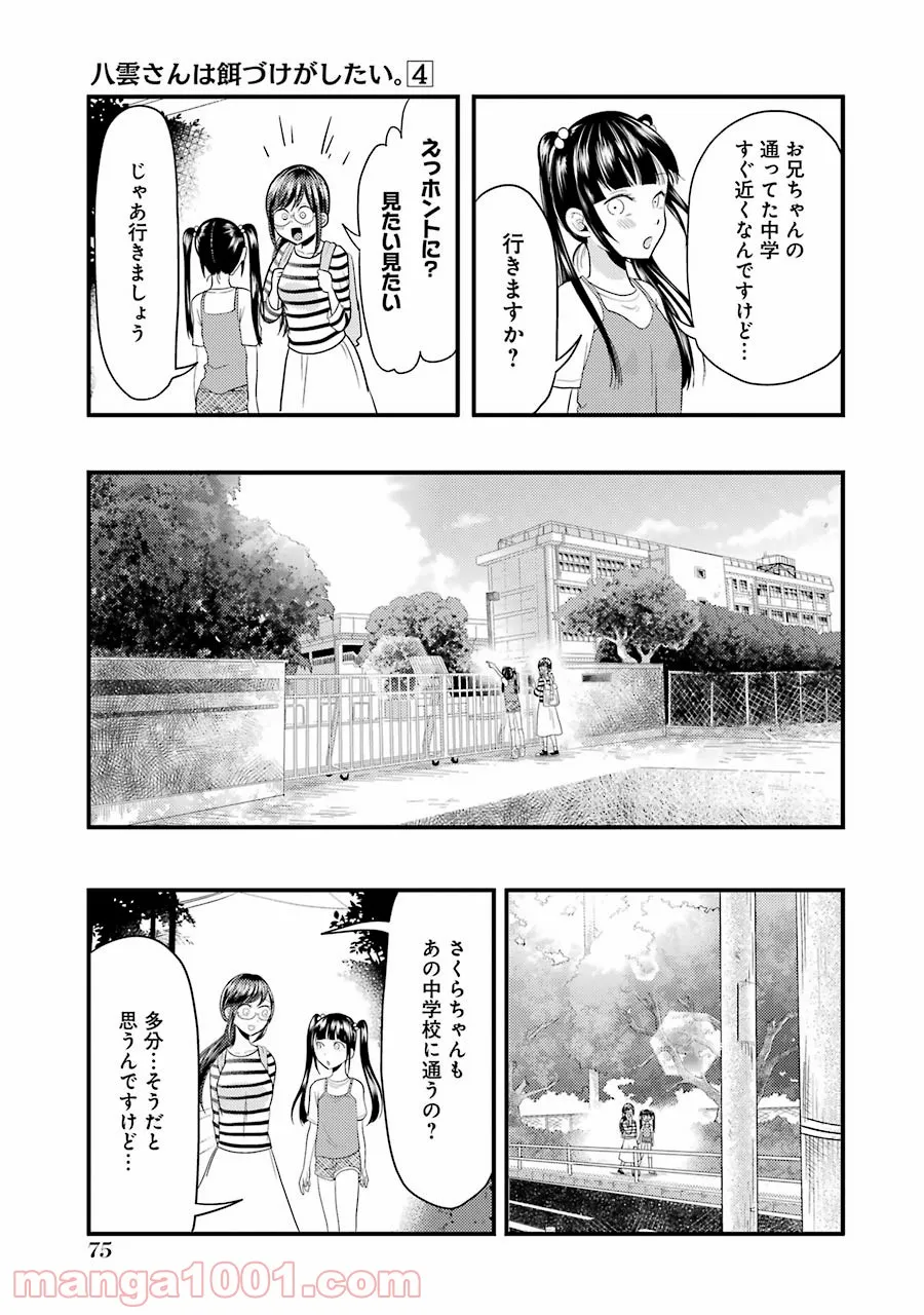 綺麗なおねえさんと呑むお酒は好きですか？ - 第25話 - Page 7