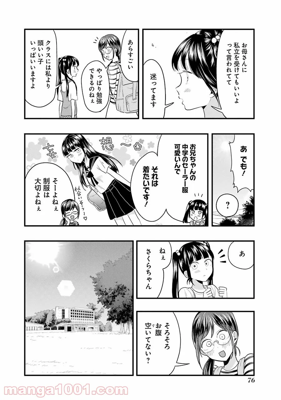 綺麗なおねえさんと呑むお酒は好きですか？ - 第25話 - Page 8