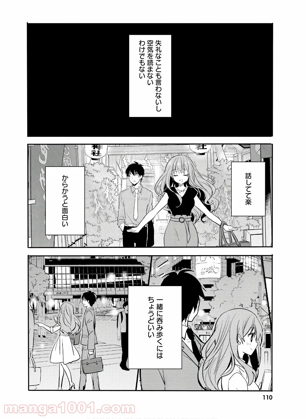 綺麗なおねえさんと呑むお酒は好きですか？ - 第26話 - Page 2