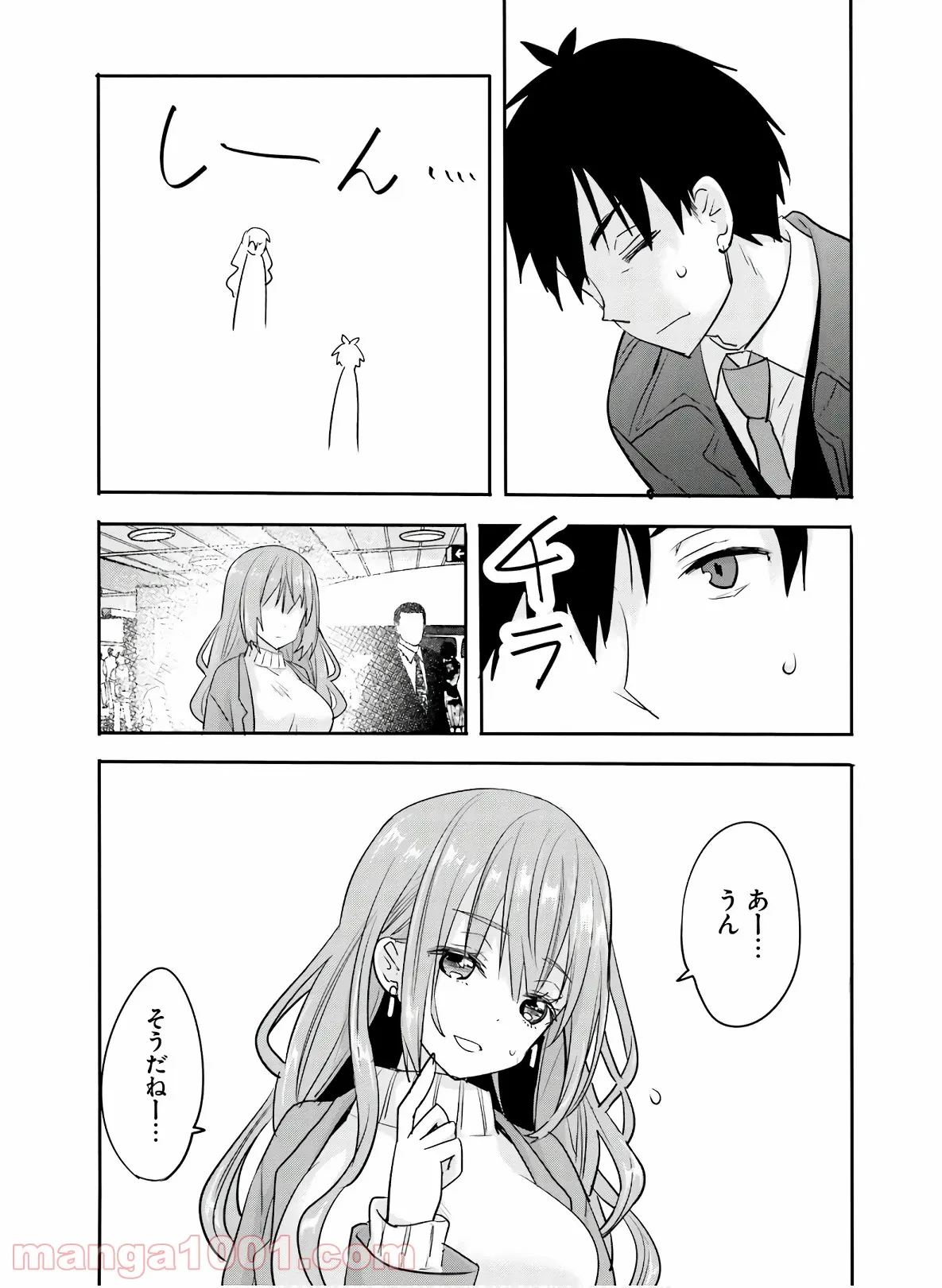 綺麗なおねえさんと呑むお酒は好きですか？ - 第26話 - Page 15