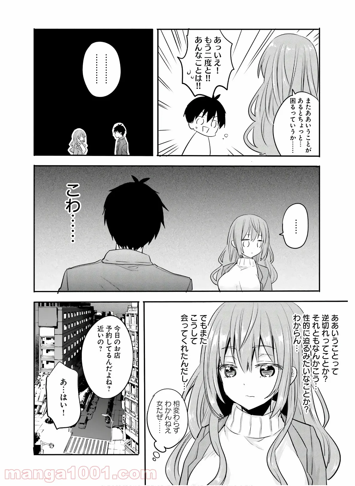 綺麗なおねえさんと呑むお酒は好きですか？ - 第26話 - Page 16